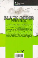 نیروی سیگما کتاب سوم حلقه سیاه